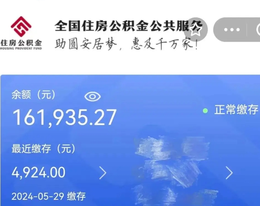 巴音郭楞蒙古离职员工离职公积金如何取取（离职公积金提取步骤）